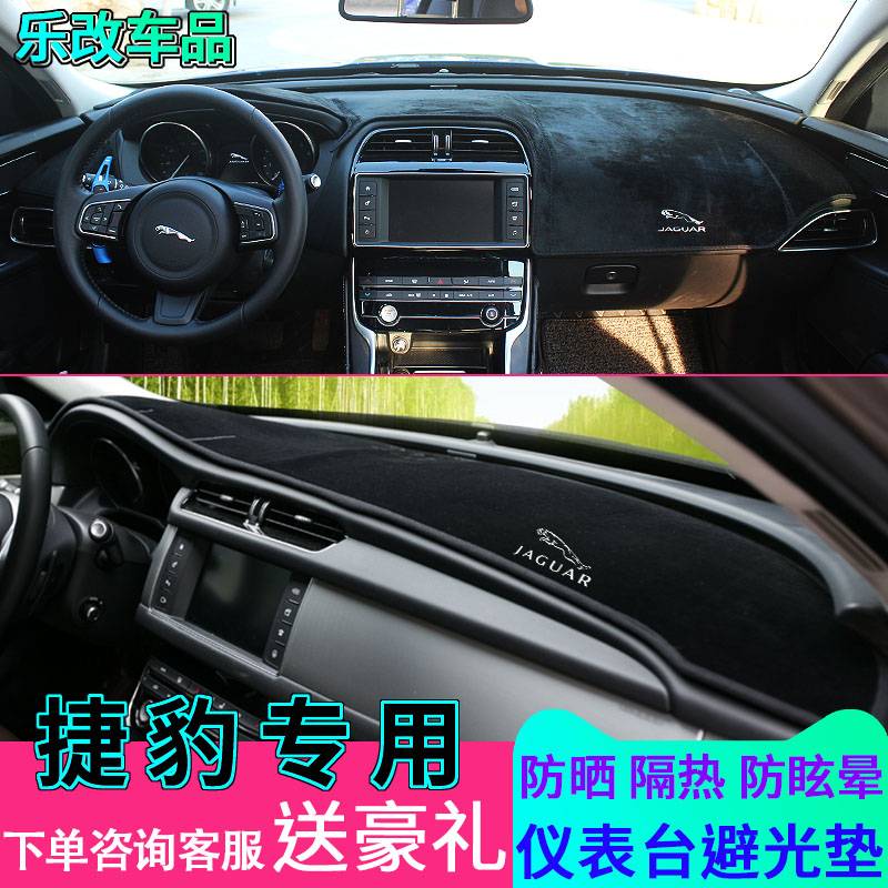 Jaguar XEL photophobic mat XFL retrofit F-PACE mid-control meter bench shading pad E-PACE photophobic mat sunscreen mat
