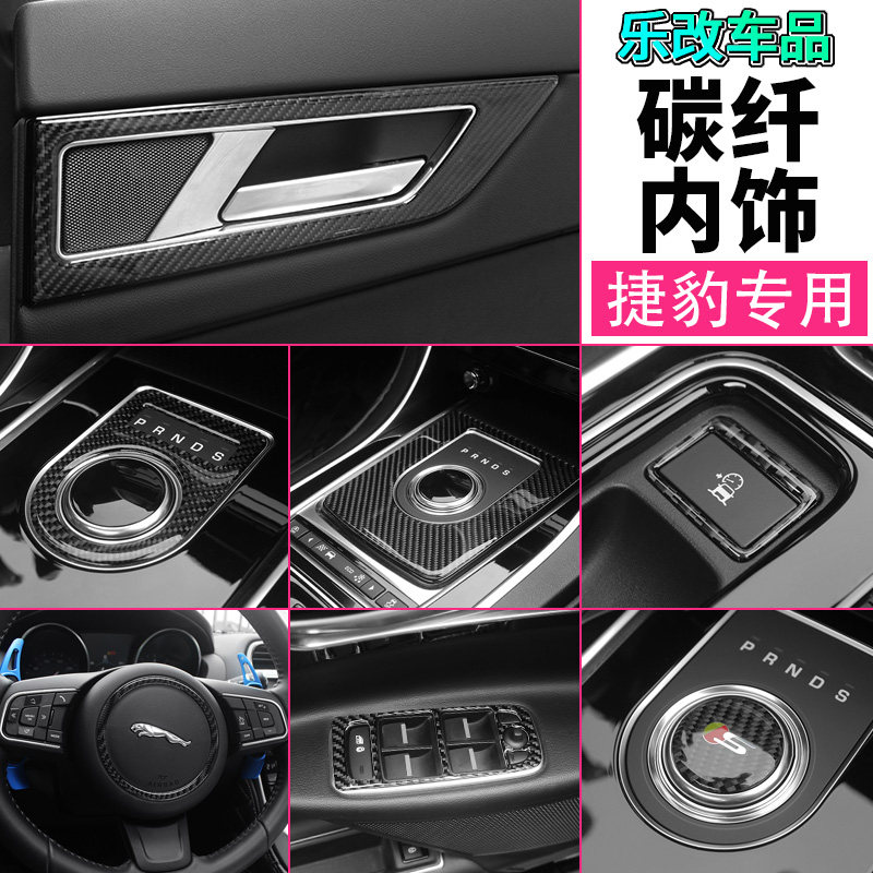 Special for Jaguar F-PACE carbon fiber interior trim XEL XFL modified XJ special carbon fiber mid-control patch
