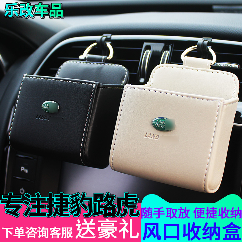 Special for Jaguar Land Rover Discovery Shenhong XFLXEL modified car air outlet Debris Bag Set Cell Phone Bag