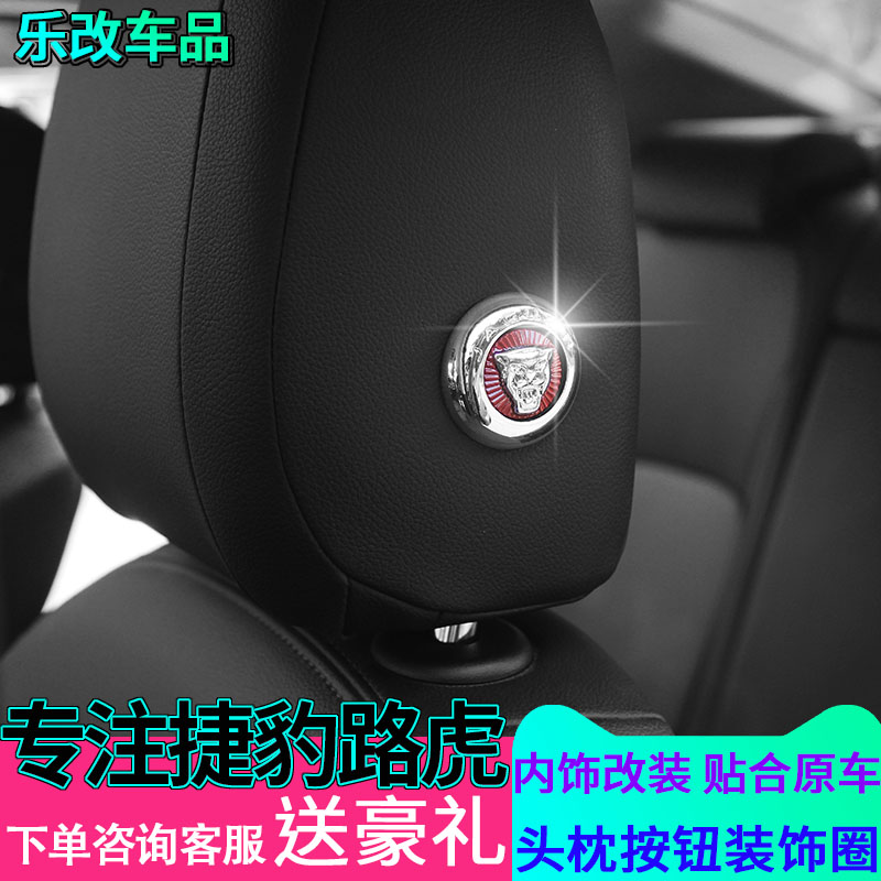 Jaguar F-PACE XFL XEL modified E-PACE retrofit seat headrest adjustment switch button stick decoration sticker