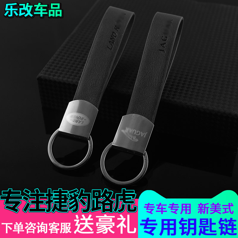 Dedicated to Land Rover key buckle chain Range Rover Aurora Discovery 4 Shenchers 2 Jaguar XJ XEL car key buckle chain