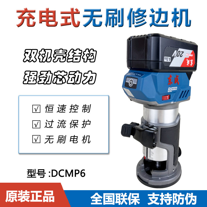 东成锂电修边机无刷充电式多功能开槽机DCMP6有哪些亮点？适合哪些场景使用？-修边机-淘宝好物网