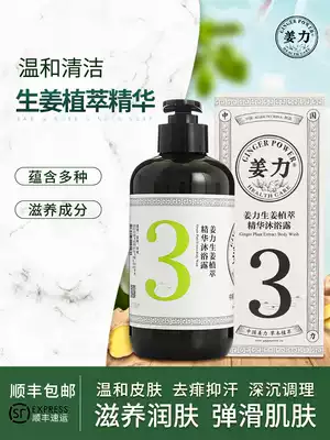 Ginger Li No. 3 body wash ginger extract ginger extract shower gel mild skin-friendly anti-itching, anti-sweat rash and moisturizing skin