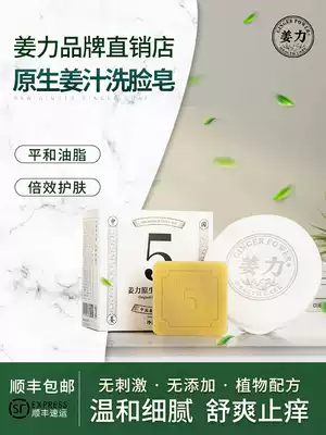 Ginger Li No. 5 ginger soap native ginger juice ginger soap wash face soap 80g remove acne, relieve itching, suppress sweat and remove rash
