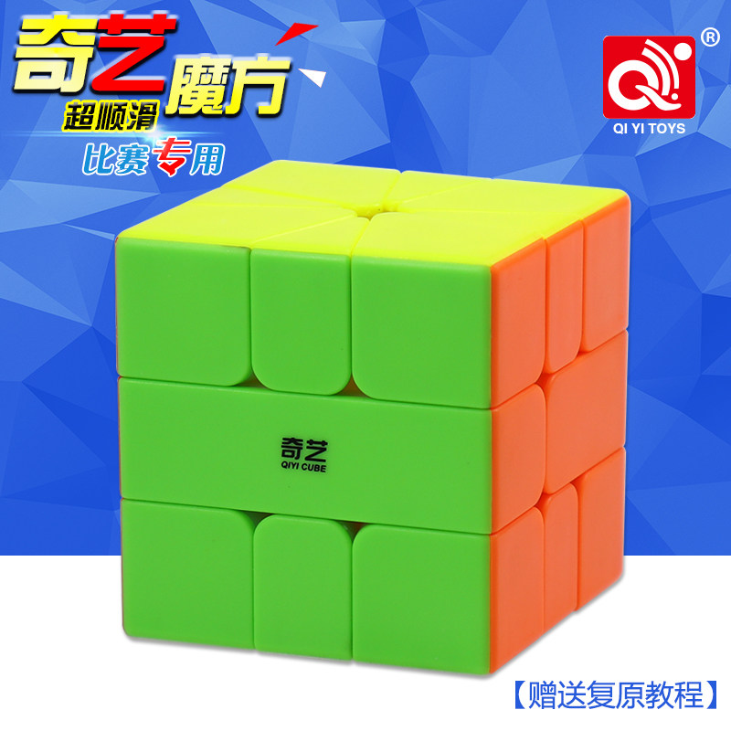 Qiyi fan-shaped SQ1 irregular third-order special-shaped Rubik's Cube smooth children's puzzle students beginners beginner toys