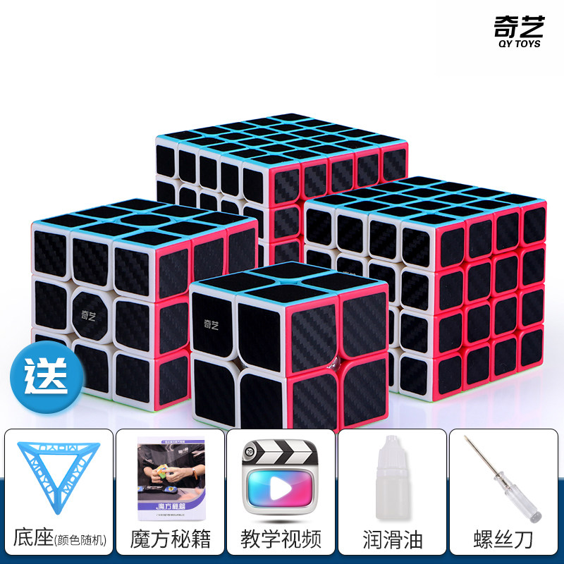 Qiyi Carbon Fiber Rubik's Cube 2, 3, 4, 4, 5 Smooth Set Full Set of Beginners Quick Twist Educational Toys