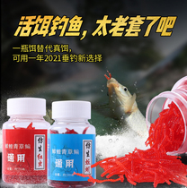 The sixth generation of bionic bait earthworms imitating red insects fishy bait crucian carp carp bait fishing a lot of outdoor