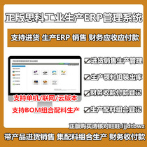 Cisco Industrial ERP Production Management System Plastic Products Mechanical Production Production in Marketing Management Software