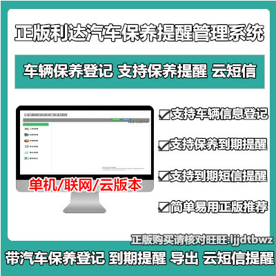 Genuine Lida Car Maintenance Reminder Management Software Simple Vehicle Maintenance Registration Expiry Reminder System