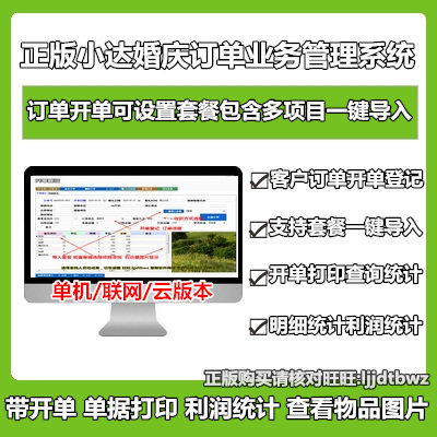 Xiaoda wedding industry management software wedding company planning wedding gift ceremony service fee management system
