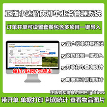 Xiaoda Wedding Celebration Industry Management Software Wedding Company Planning Wedding Ceremony Etiquette Service Fee Management System