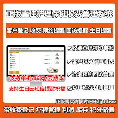 Yijia Nursing Fee Management System Infant and Child Health Care Weight Loss Client Patient Course Return Visit Appointment Software