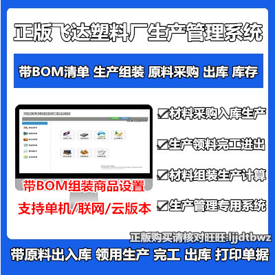 Airda Plastics Plant Injection Injection Mould Production Production Sales Management Software Product Processing Out of Inbound Management System