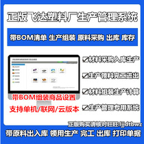 Airda Plastics Plant Injection Mould Production Production Sales Management Software Product Processing Out of Inbound Management System