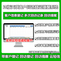 Genuine Sky Qi Customer aftermarket return visit service management software customer return visit information registration reminder system