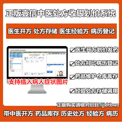 One Letter TCM Prescription Management Software Outpatient Clinic Traditional Chinese Medicine Pavilion Prescription Drug traditional Chinese medicine Scratches Price Printing System