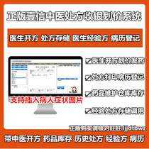 One Letter Traditional Chinese Medicine Prescription Management Software Outpatient Clinic Traditional Chinese Medicine Pavilion Prescription Medicine traditional Chinese medicine Scratches Price Printing System