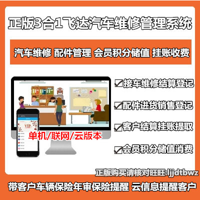 Faira Car Repair SAIC After Sales Management Software Cosmetic Accessories Steam Repair Shop 4S Shop Customer Service System