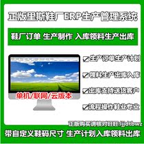 Shoe Factory Shoes Industry ERP Production Management Software Systems Shoes Factory Shoe Factory Production Order Management Software Computer Lock