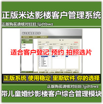 Mida childrens wedding photo building management system customers appointment photo selection sheet pick up fee management software