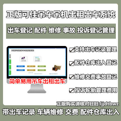 Canton Crane Rental System System Lifting Car Car Rental Financial Management Software Computer Lock