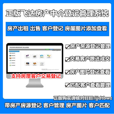 Feida real estate and real estate agency management software Second-hand real estate customer listing picture management system