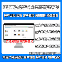 Feida Properties House Intermediary Management Software Second-hand Housing Real Estate Customer House Source Photo Management System