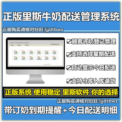 Phần mềm quản lý giao hàng sữa Hệ thống đặt hàng sữa Trạm sữa tươi Phần mềm quản lý phân phối khách hàng Khóa máy tính - USB Aaccessories