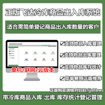 Genuine Flyduda Cold Depot Storage Management Software System Frozen Warehouse Access Depot Rental Rental