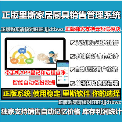 Genuine Iris Home Cookware Sales Management System Standalone) Network Road version Kitchen ware for sale and sale management software