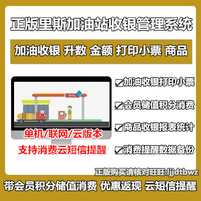 Genuine Reese petrol station management software petrol station member cashier customer management software system computer lock