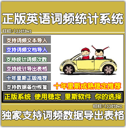 Genuine Meese English word frequency statistics management software system English word frequency statistics management tools