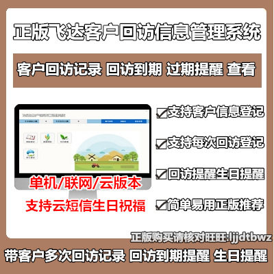 Flyda Customer Return Visit Tracking Follow Up Management System Customer CRM With Visit Registration Software Expiry Reminder
