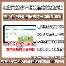 Flyda Customer Return Visit Tracking Follow Up Management System Customer CRM With Visit Registration Software Expiry Reminder