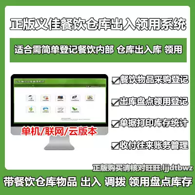 Yijia Catering Warehouse Inventory Management Software Canteen Dining Room Restaurant Warehouse Purchasing System