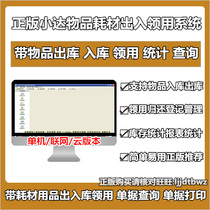Small Delta Article Supplies Consumable Collar Use Registration Management Software Low Value Easy Consumption Goods Gift Collar Record System
