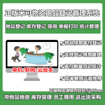 Rice Consignments Supplies Management Software Items Supplies Asset Warehouse to pin deposit management system Computer lock