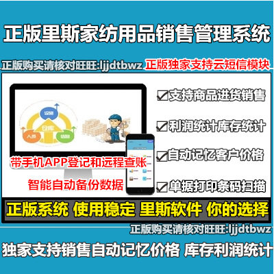 Real Reiss home textile products into sales management software Single machine Internet textile store sales system