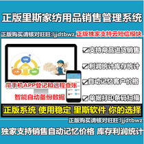 Genuine Reese Home Textile Supplies Import & Deposit Management Software Standalone Network of Home Textile Shop Sales System