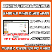 One Jia Beauty Care Health Care Physiotherapy Pushback Facial Acne Wellness Reserve Return Visit Therapy Management Software System