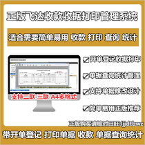 Genuine Flyduda Collections Receipt Printing Software Contributions Single Sets of Statistical Management System Charge Order Print