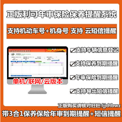 Ris Car Insurance Expires Reminder Management Software Steam Repair Car Vehicle Annual Review Maintenance Insurance Reminder System