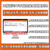 Ris Car Insurance Expires Reminder Management Software Vapor Repair Car Vehicle Annual Review Maintenance Insurance Reminder System