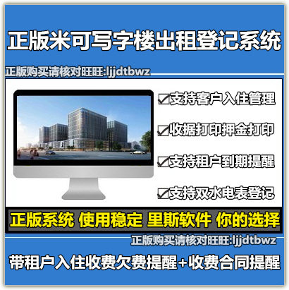 Rice Office Rental Management System Office Office Office Rental Building Management Software Computer Lock