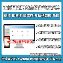 Genuine Reese Tea Hotel Entrance Pin Deposit Management Software Tobacco Wine Sales Arrears Warehouse Cashier Management System