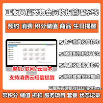 Yixin Pet Store Management System Member Management Software Hospital Cashier to stock and sell medicine dog grain merchandise charge