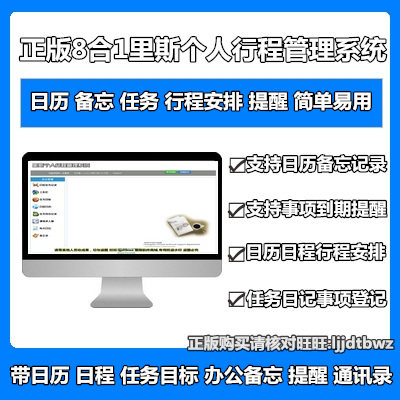 Ris Personal Journey Schedule Management Software Program Task Memo Calendar Address Book Customer System