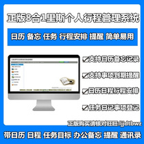 Ris Personal Journey Schedule Management Software Program Task Memo Calendar Address Book Customer System