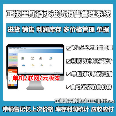 Genuine beverage invoicing management system beer beverage industry beverage factory sales software encryption lock