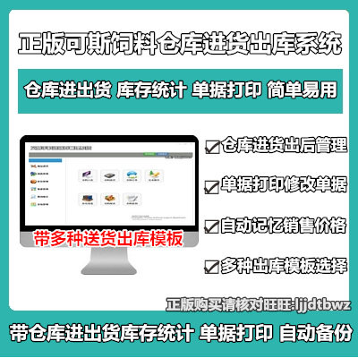 Genuine Feed In Stock Storage Warehouse Inventory Management Software Feed Pin Delivery Bill Sales Management System